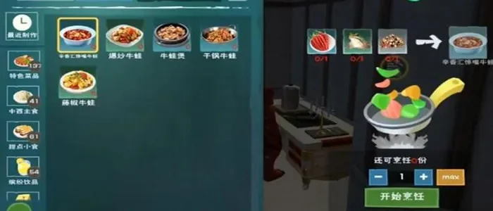 创造与魔法牛蛙食谱-创造魔法牛蛙食谱