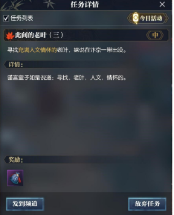 逆水寒老叶坐标在哪里