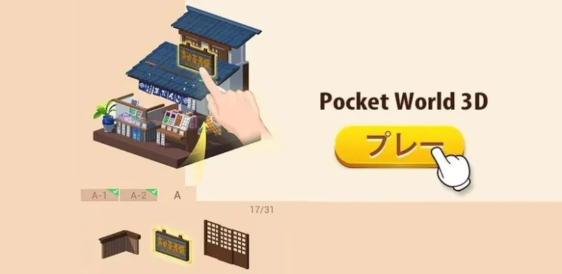 小小模型家3D攻略技巧