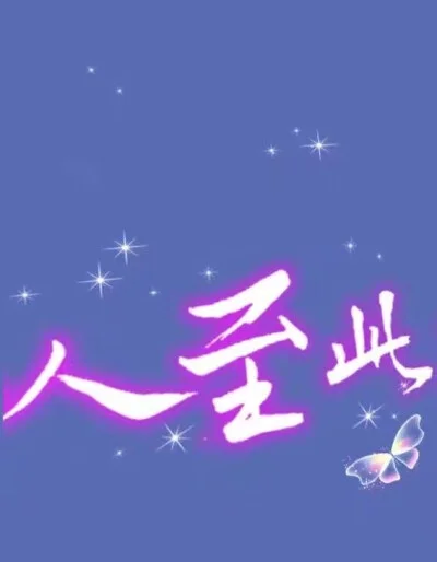 手游qq炫舞三连图带字-QQ炫舞三连图制作教程