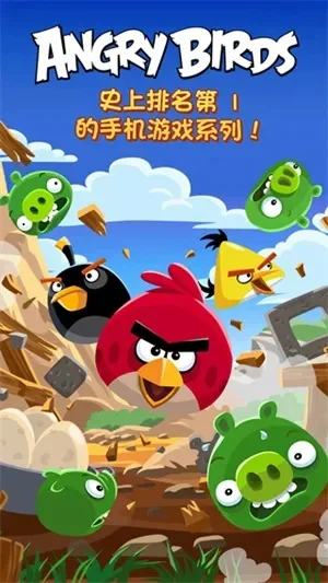 愤怒的小鸟单机版-愤怒小鸟单机版魅力解析