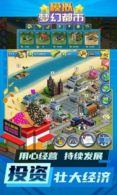 梦幻大都市加点模拟器-梦幻都市加点模拟器