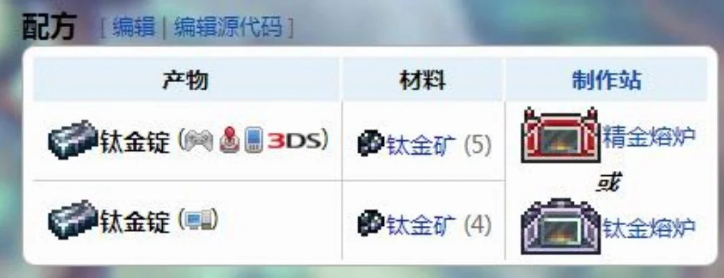 泰拉瑞亚钛金怎么烧-钛金熔炼过程详解