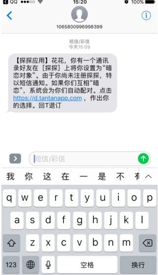 探探短信真的假的-探探短信真伪深度解析