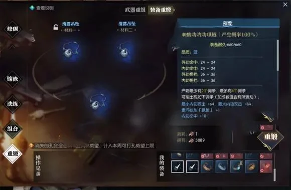 逆水寒装备重铸-逆水寒装备重铸策略解析