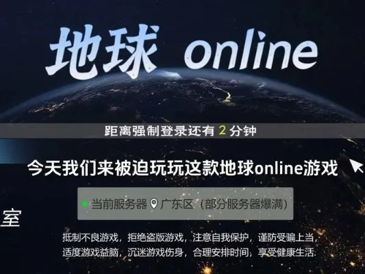 地球ol是什么梗-地球OL沙盒生存梗