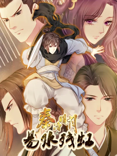 秦时明月之易水残虹怎么安装-秦时明月易水残虹安装教程
