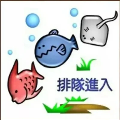 鱼排队进入是什么成语-成语鱼贯而入趣解析