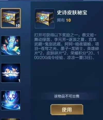王者荣耀史诗皮肤秘宝-王者荣耀秘宝获取与收藏指南