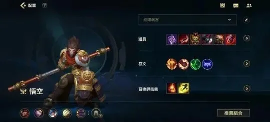 英雄联盟手游齐天大圣出装方案-孙悟空手游出装攻略
