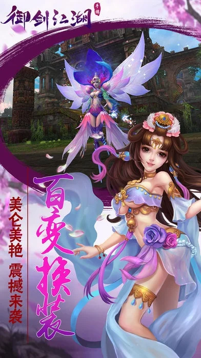 御剑江湖3D页游-御剑江湖3D沉浸体验