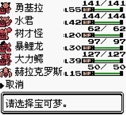 口袋妖怪水晶攻略