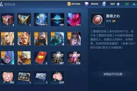 王者荣耀蔷薇之心碎片怎么获得