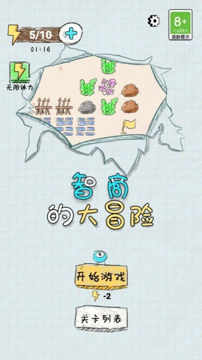 智力大冒险小游戏攻略