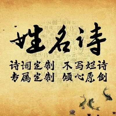 姓名作诗在线生成器