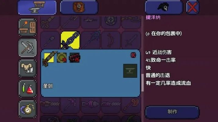 泰拉瑞亚如何附魔武器