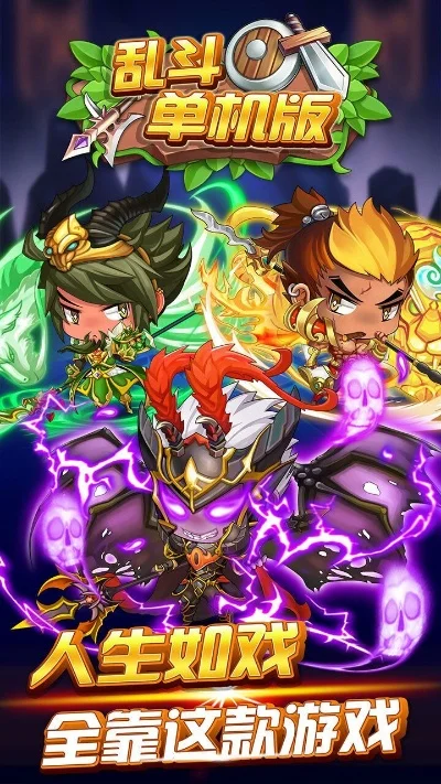 单机斗游戏分享-单机斗游戏攻略分享
