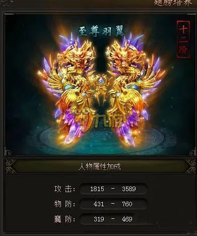 传奇霸业翅膀升级表大全-传奇霸业翅膀升级指南