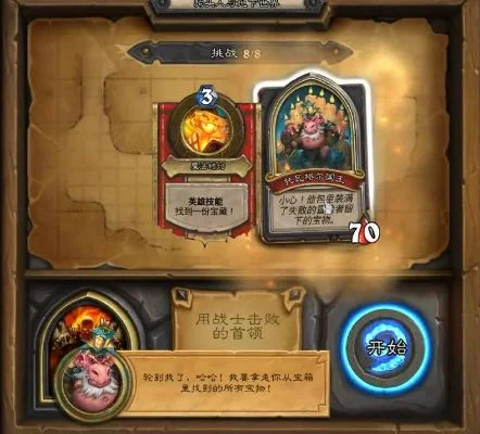 炉石传说狗头人冒险模式战士怎么过