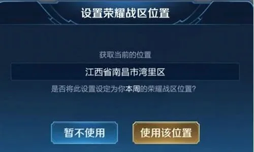 王者荣耀怎么改战区-改战区方法介绍