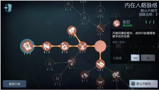 第五人格杰克天赋图-杰克天赋深度解析图