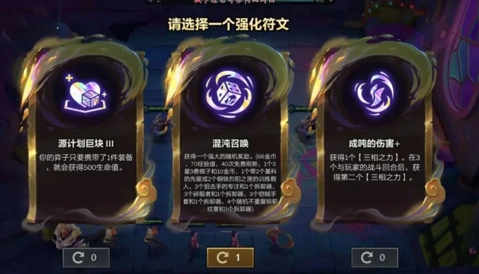 云顶之弈手游S11海克斯介绍-云顶之弈S11海克斯玩法解析