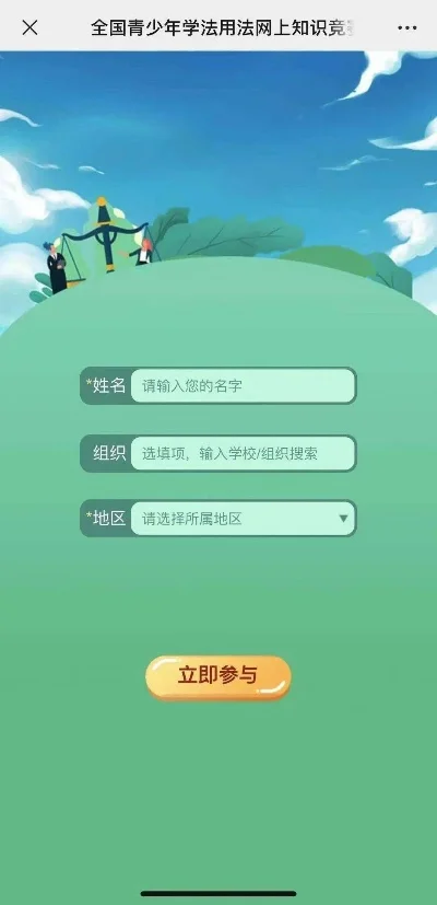 青少年税法学堂网站答题入口-青少年趣味学法答题