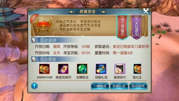 诛仙手游灵境寻宝活动玩法介绍-诛仙手游灵境寻宝玩法解析