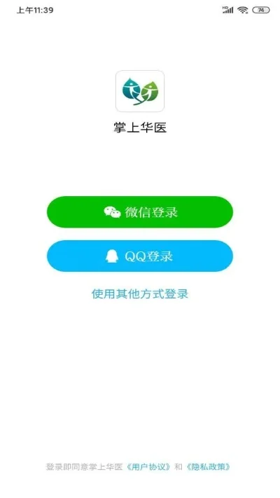 掌上华医电脑登录入口