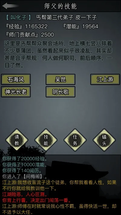 放置江湖章作之第三十三章怎么玩-江湖任务势力战玩法解析