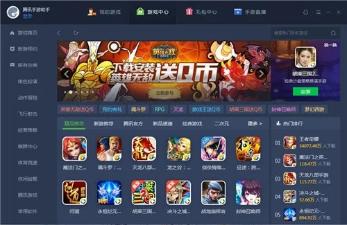 腾讯手游助手模拟器-腾讯手游助手模拟器：畅玩手游首选