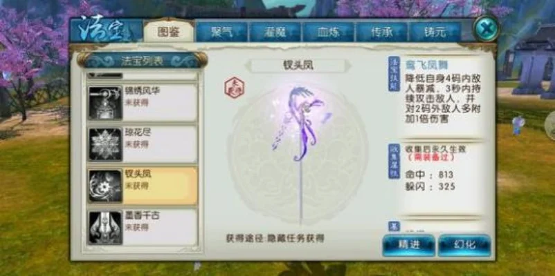 诛仙凤头钗隐藏任务-诛仙凤头钗隐藏任务攻略