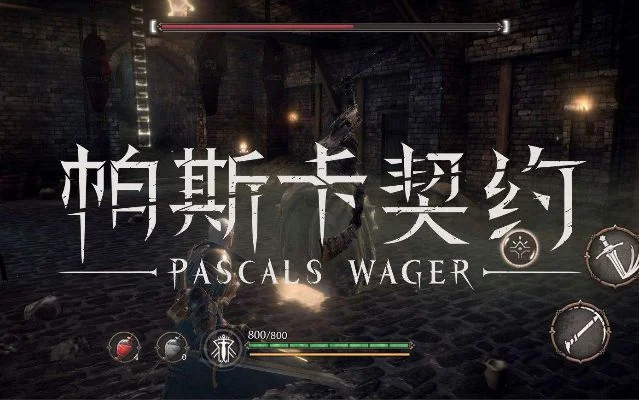 帕斯卡契约手游攻略-帕斯卡契约攻略技巧