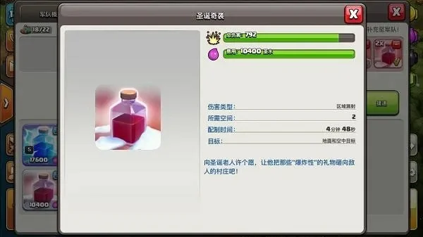 部落冲突圣诞奇袭药水有什么效果-圣诞奇袭药水效果解析