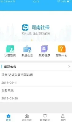 司南社保app-司南社保：掌上办社保