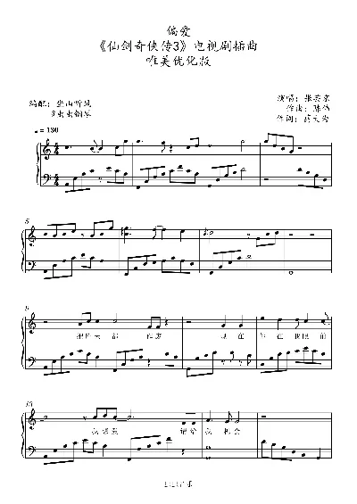 仙剑奇侠传3插曲