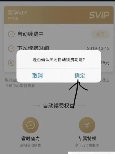 怎么关闭自动续费