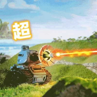 海岛奇兵激光坦克-激光坦克战术革新