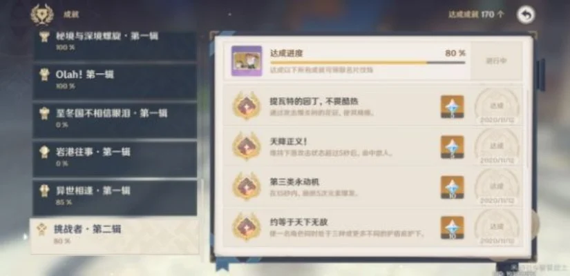 原神1.1版本成就攻略大合集-原神1.1版本成就攻略