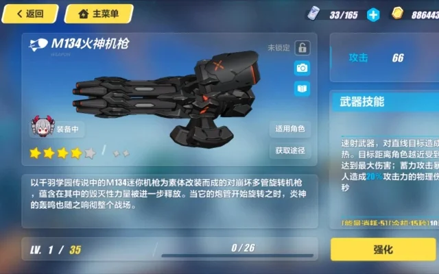 崩坏3新武器M134火神机枪使用评测-火力强但冷却长