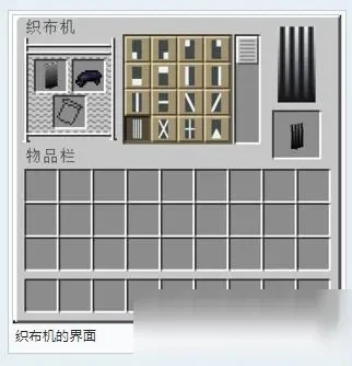 我的世界织布机怎么用织布机使用方法攻略-我的世界织布机使用攻略