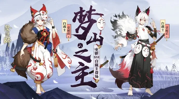 阴阳师白藏主传记解锁方法白藏主传记怎么解锁-百鬼夜行解锁白藏主