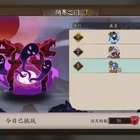 阴阳师阴界之门70攻略