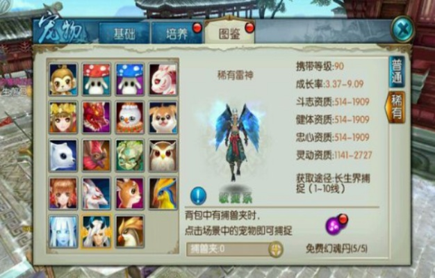 诛仙宠物攻略及详细