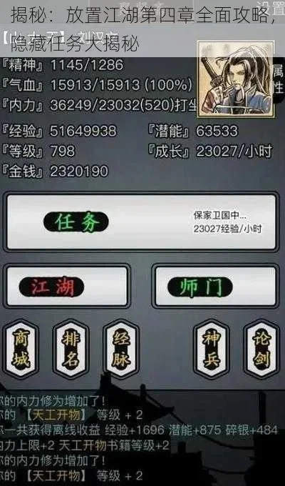 放置江湖第四章全部隐藏任务怎么做