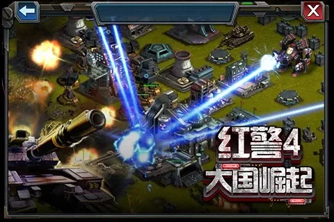 红警4：大国崛起手机游戏专区-红警手游专区指南