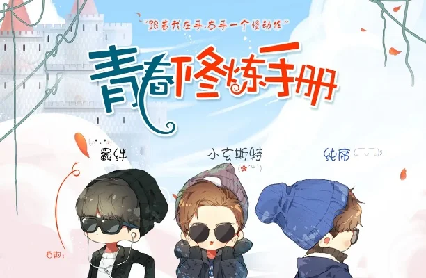 青春修炼手册手游-青春音乐社交手游