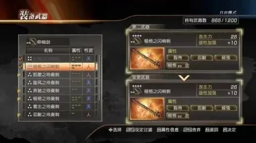 真三国无双7五星秘武-真三国无双7五星秘武攻略