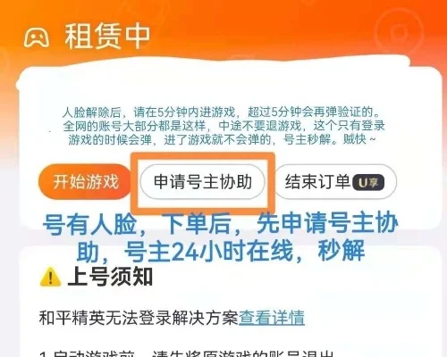 租号玩怎么租号给别人-租号流程及注意事项
