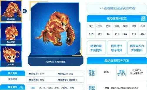 赛尔号魔焰猩猩融合需要什么魔焰猩猩合成公式-魔焰猩猩融合公式解析